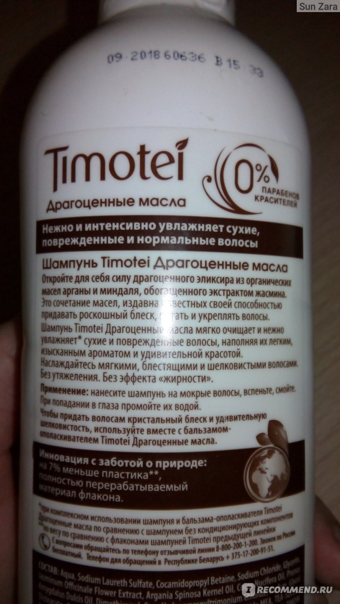 Бальзам для волос timotei precious oils драгоценные масла