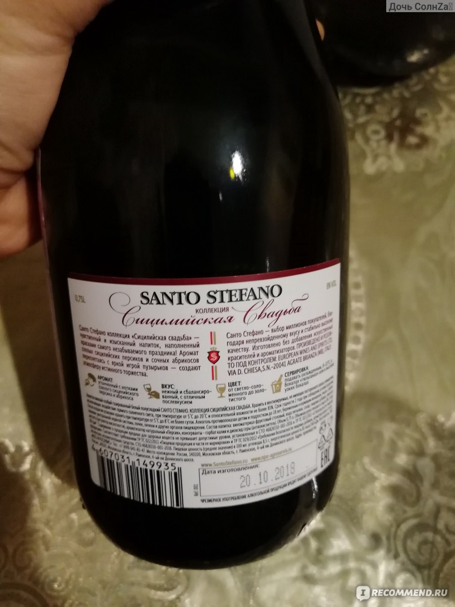 Сицилийское шампанское