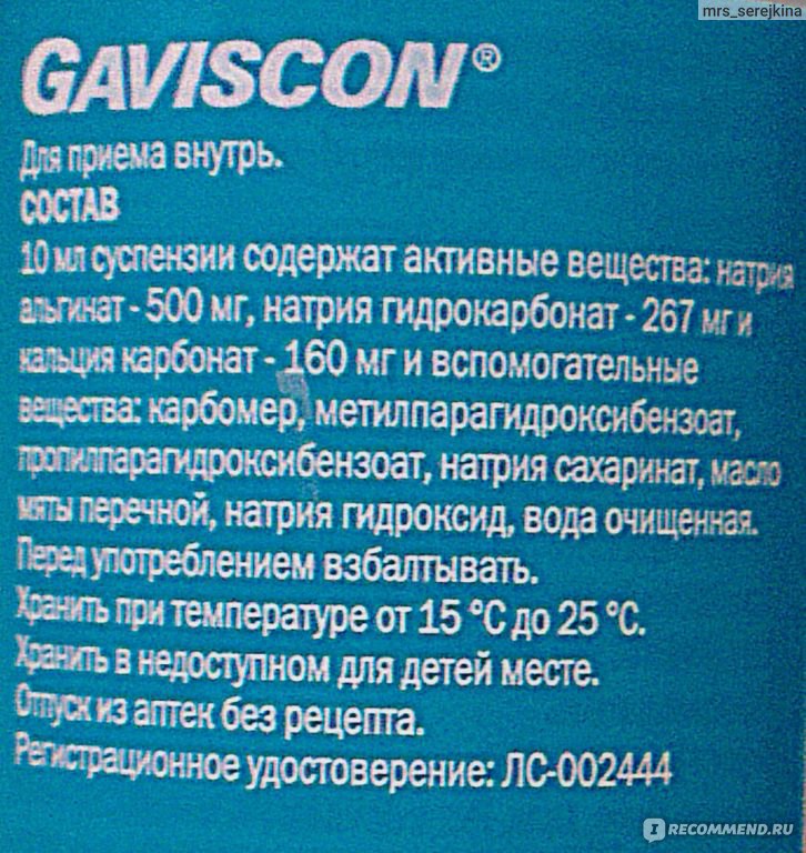 Гевискон состав. Гевискон срок годности таблетки. Гевискон срок годности суспензия. Гастрософт.