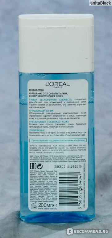 Тоник L'Oreal Paris Очищающий тоник Бесконечная свежесть - «Плюсы и ...