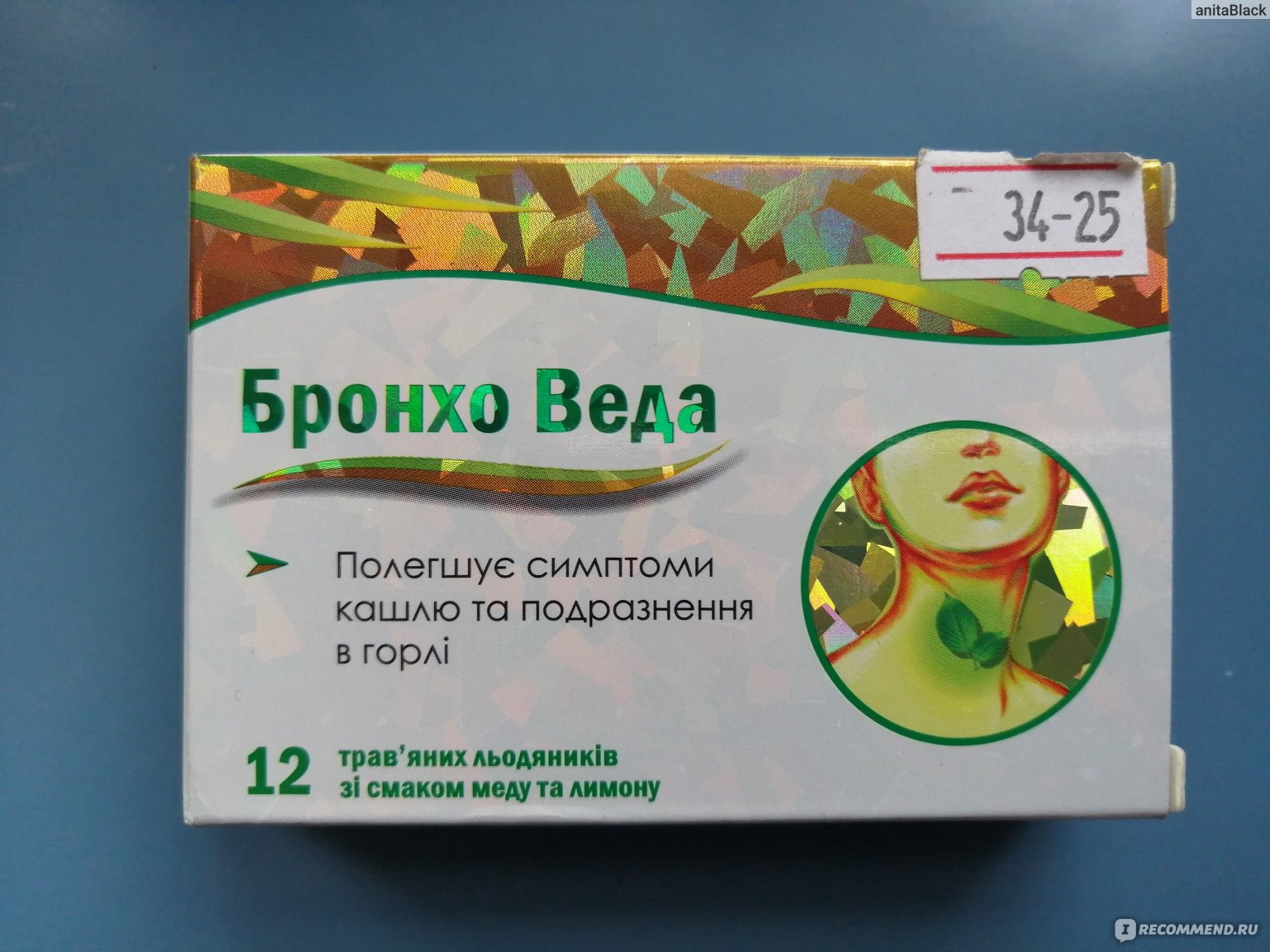 бронхо веда