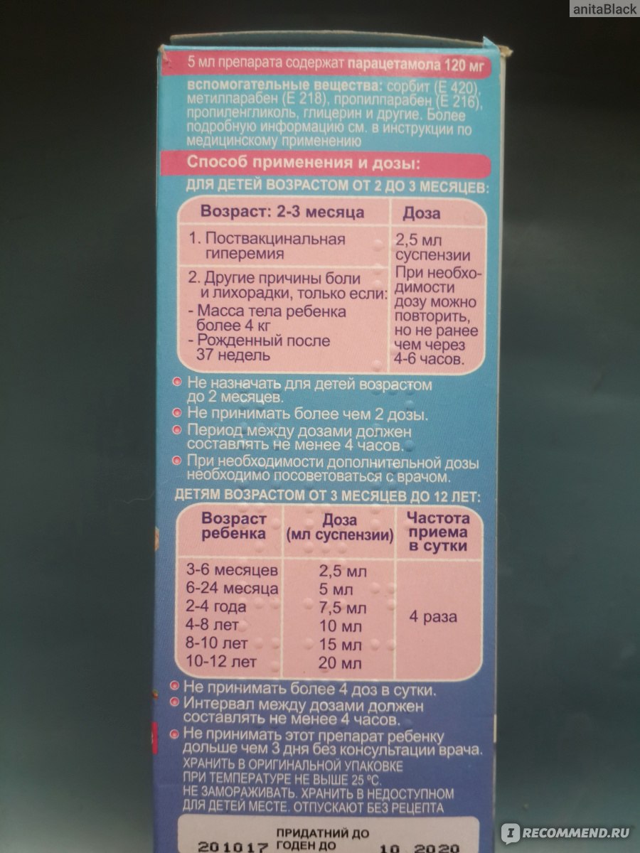 Жаропонижающее Здоровье Paracetamol baby - «Дешевое обезболивающее и ...