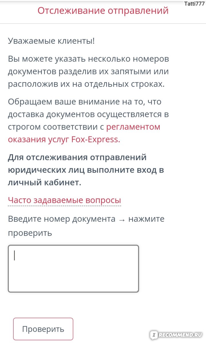 Fox-Express - курьерская служба - «🦊Стоит ли пользоваться услугами  курьерской службы fox-express? Подробный личный опыт использования!» |  отзывы