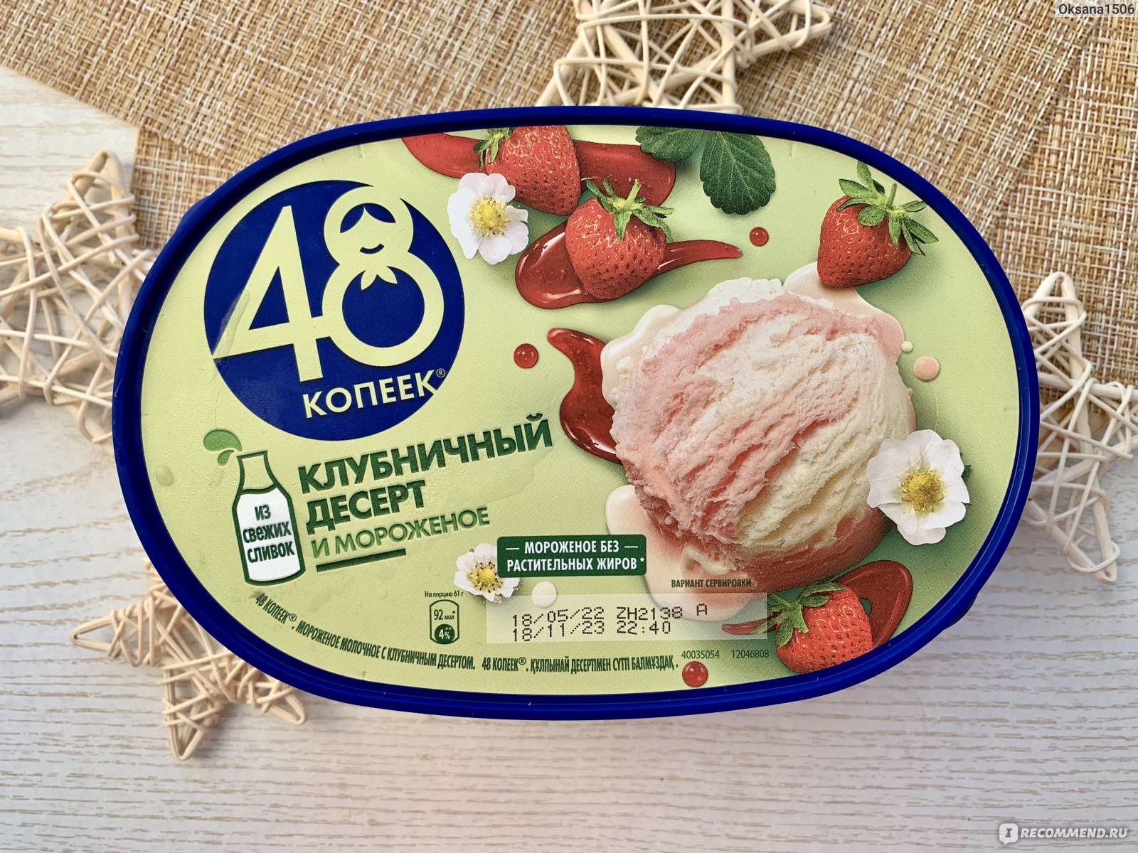 48 копеек. Мороженое 48 копеек клубничный десерт. Мороженое 48 копеек. 48 Копеек клубничное. Мороженое 48 копеек клубничный десерт в светофоре.