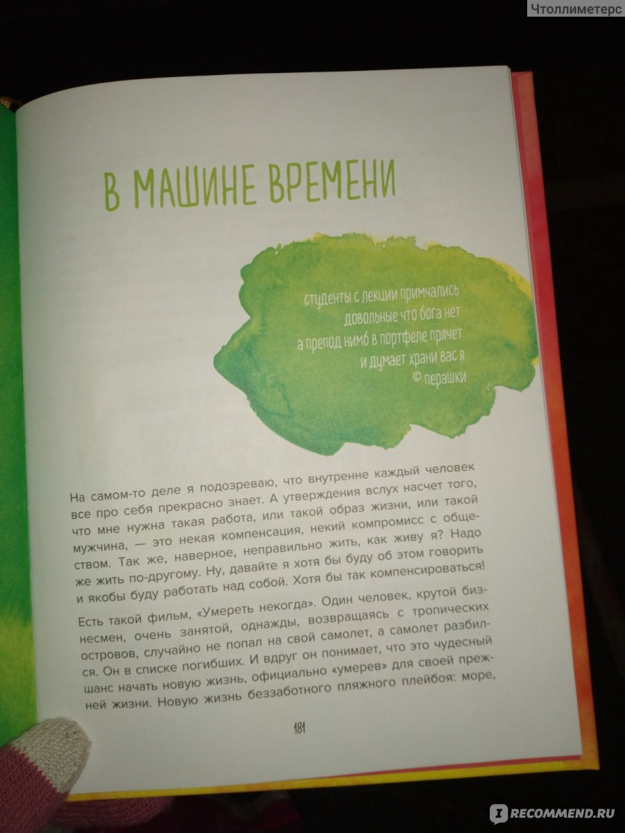 Брать давать и наслаждаться мужицкая. Татьяна Мужицкая книги. Содержание книги теория невероятности Мужицкая. Книга как мечтать чтобы сбывалось. Мужицкая и кит.