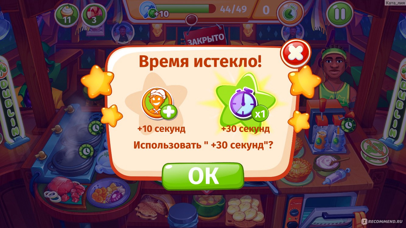 Безумный кулинар - «Ооочень увлекательная игрушка. Множество ресторанов и  национальных блюд ? » | отзывы