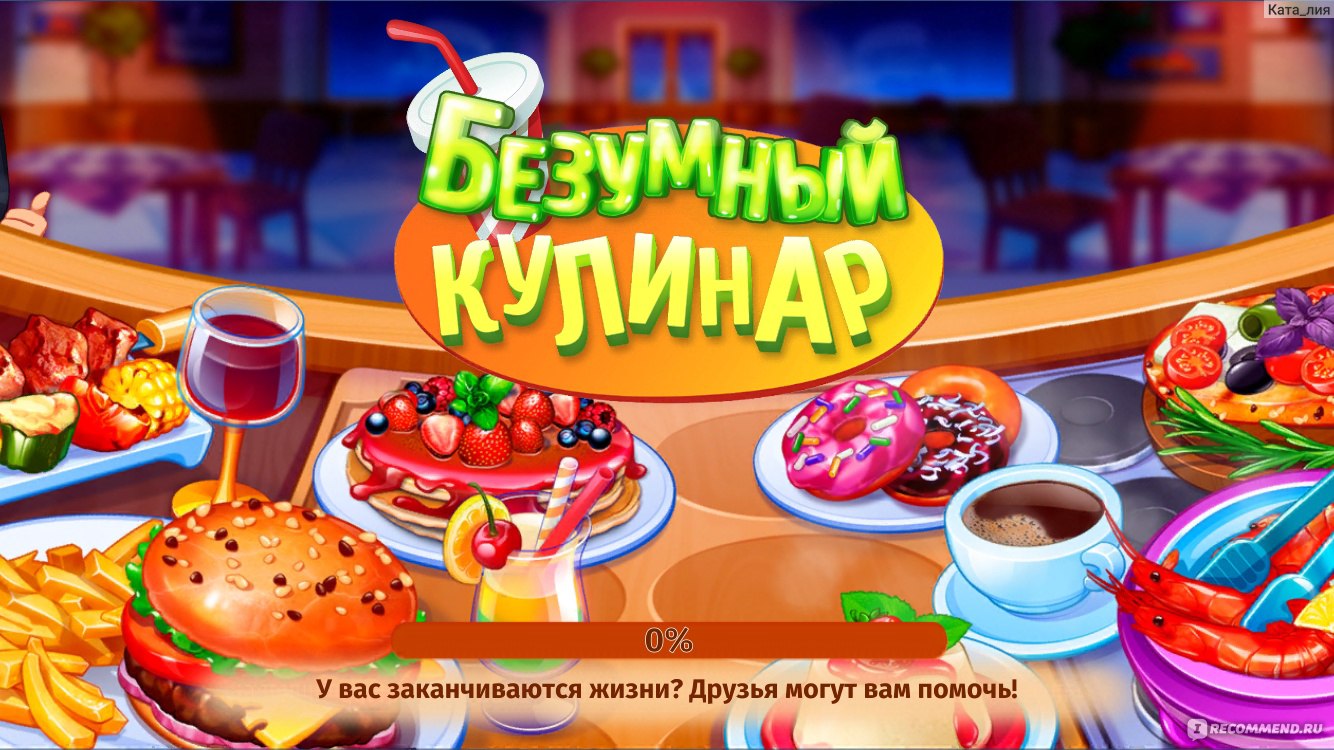 Безумный кулинар - «Ооочень увлекательная игрушка. Множество ресторанов и  национальных блюд ? » | отзывы