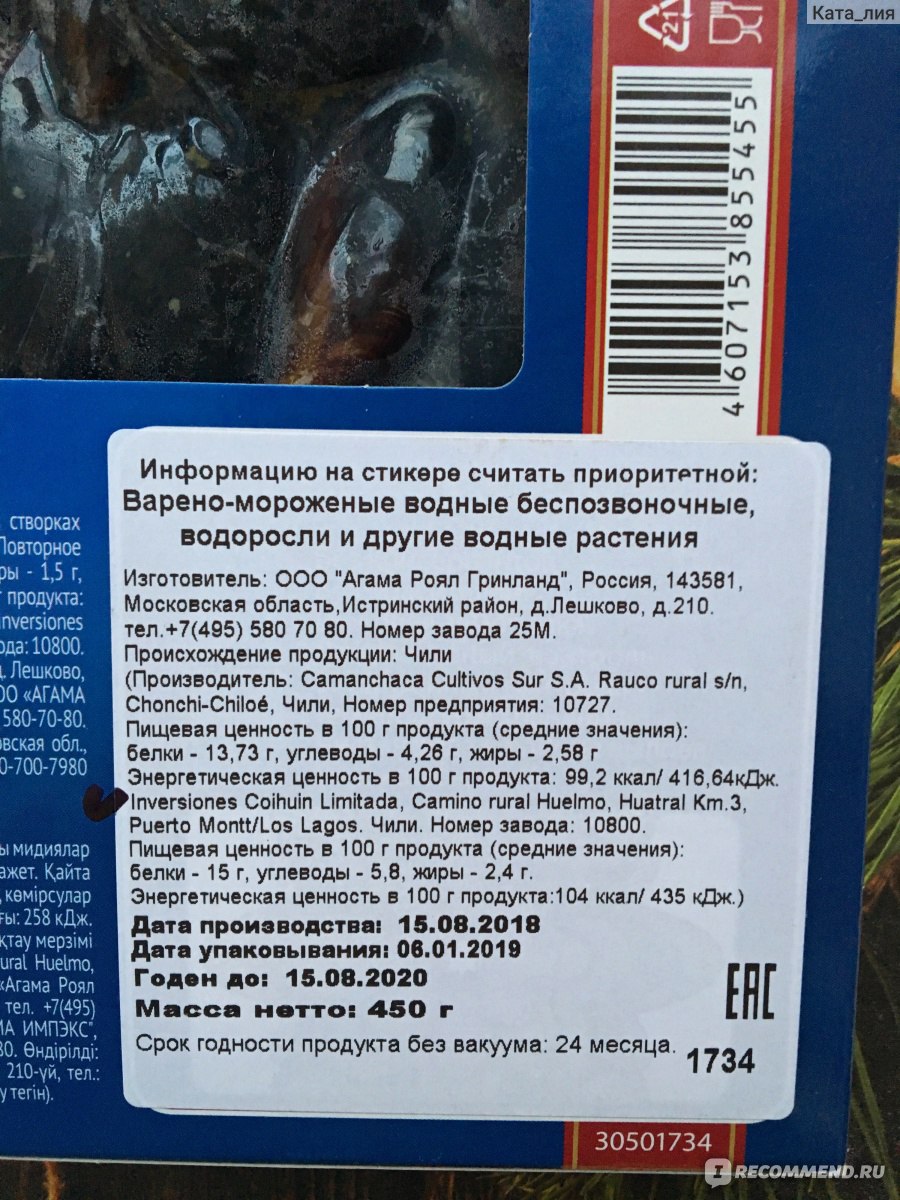 Морепродукты Agama Мидии в створках в собственном соку замороженные -  «Ммм... какая вкусняшка ? Это божественно! Всем мидий!» | отзывы