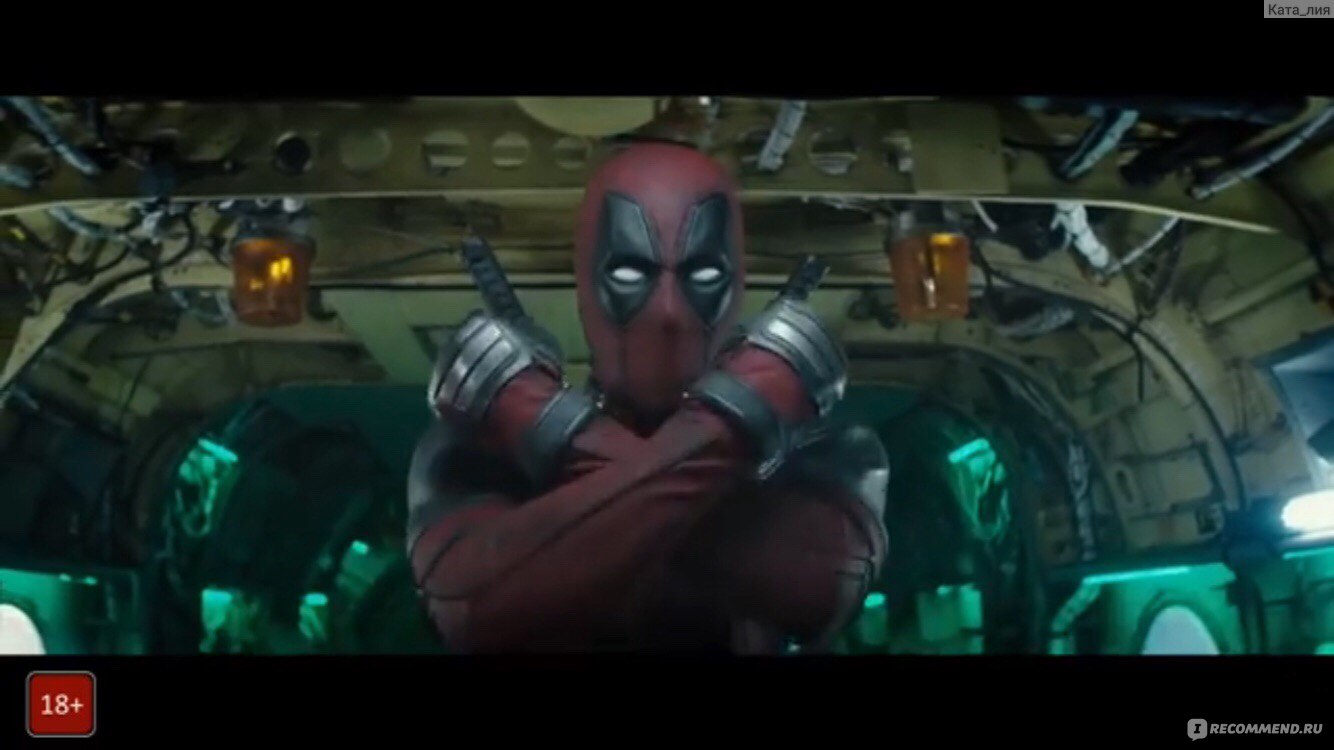 Дэдпул 2 / Deadpool 2 (2018, фильм) - «Неумолкающий наёмник и Сила X. С  Бредом Питом и песнями Шнурова» | отзывы