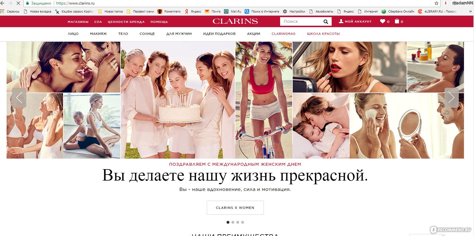 Кларанс Интернет Магазин Официальный Сайт Москва