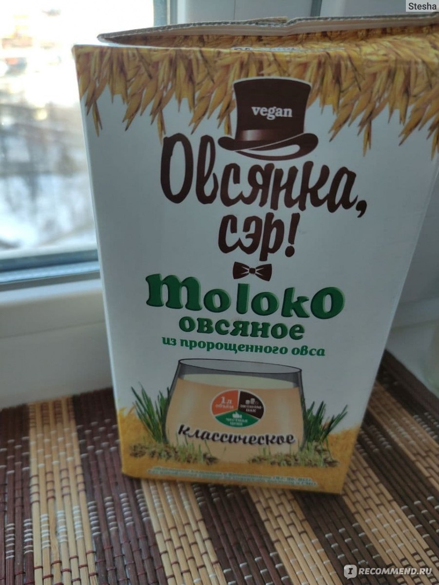 Овсяное молоко Овсянка, сэр! Классическое из пророщенного овса - «Овсяные  напитки 