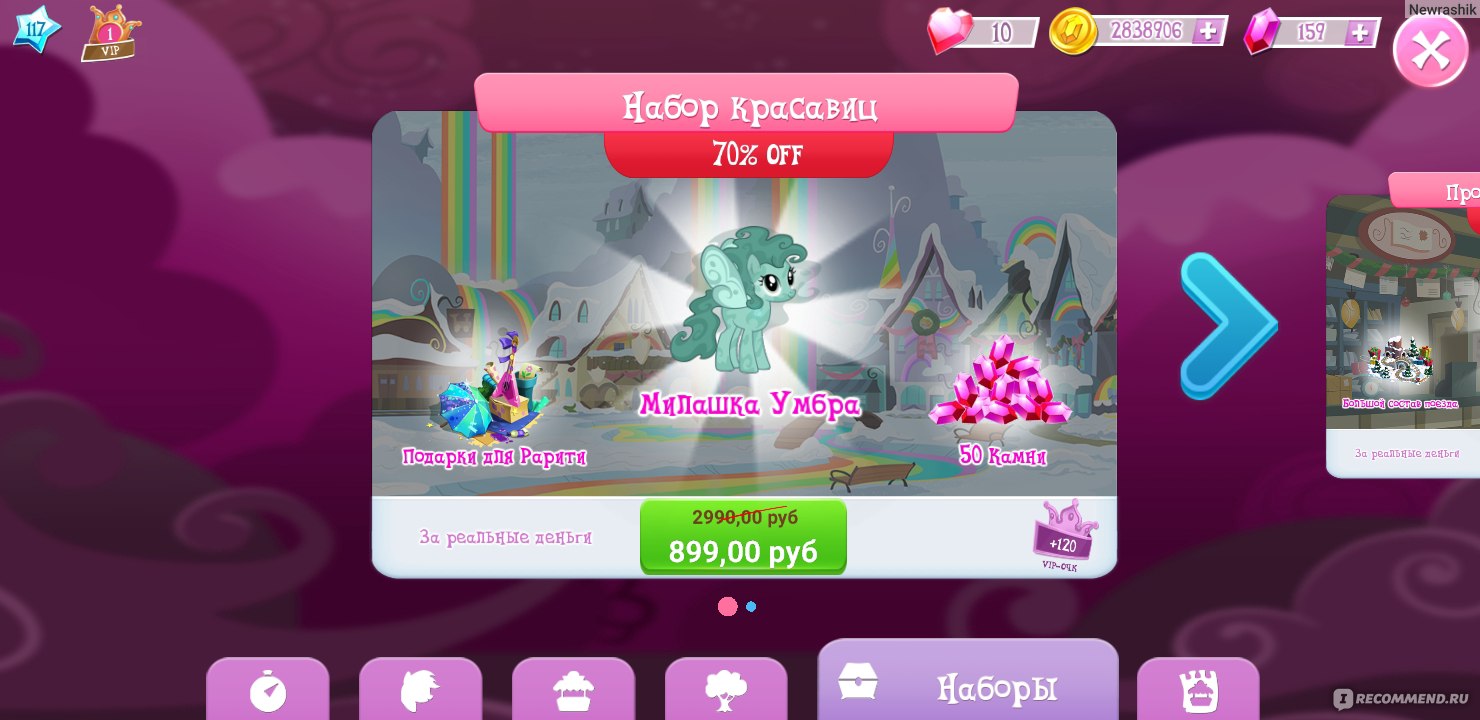 MY LITTLE PONY: Дружба - это чудо for iPhone/iPad - «Это восхитительная  игрушка для девочек любого возраста!» | отзывы