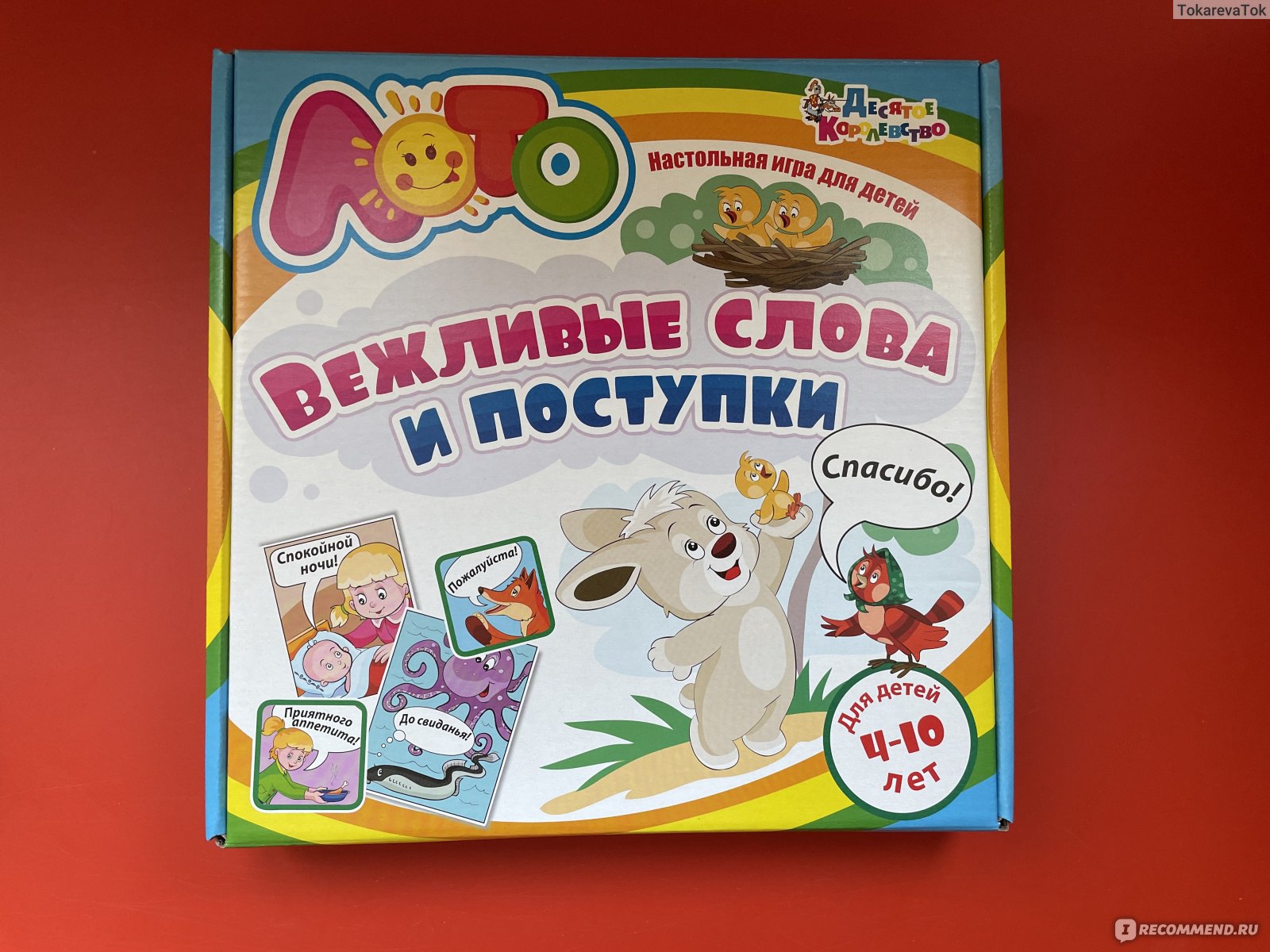 Детское лото Десятое королевство «Вежливые слова и поступки» - «Лото,  которое должно быть у каждого👍 Учимся правилам хорошего тона в игровой  форме 📚» | отзывы