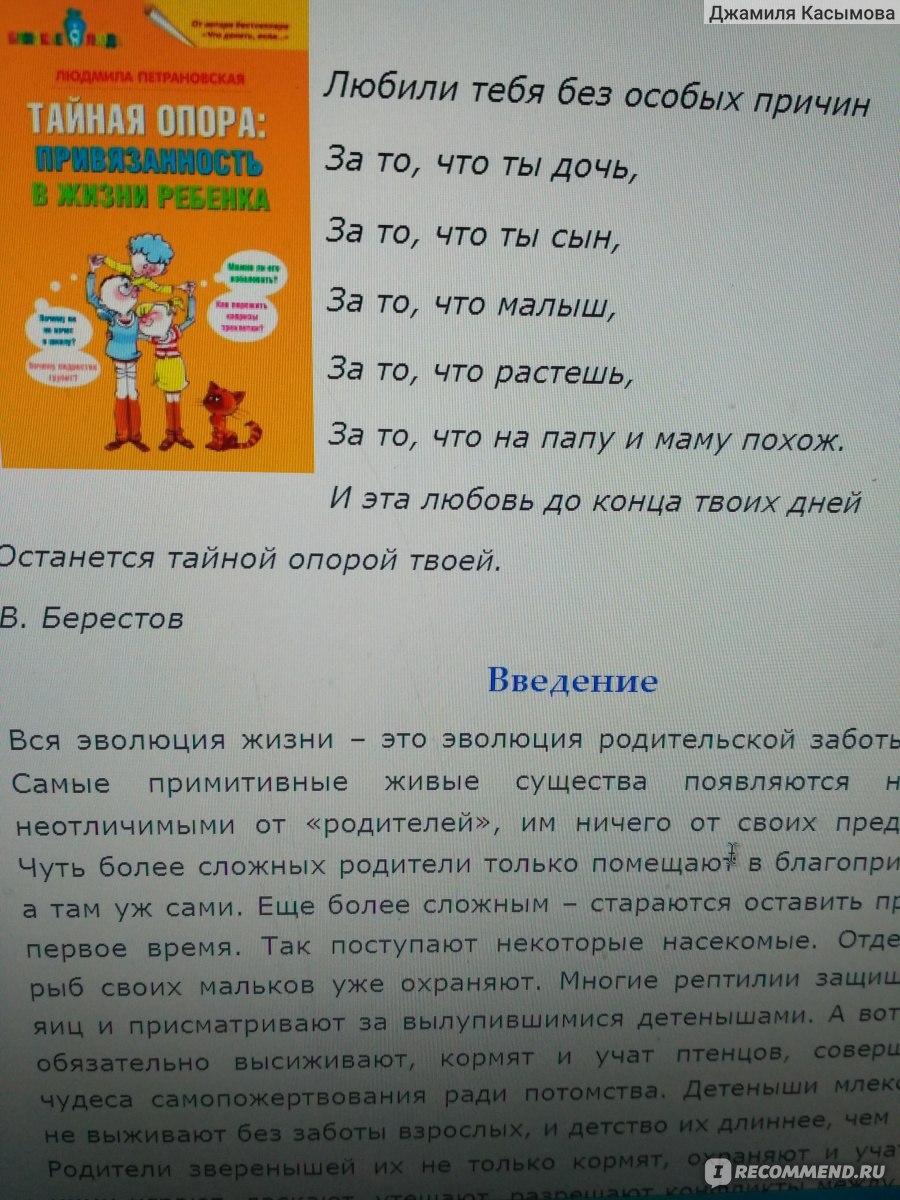 Тайная опора: привязанность в жизни ребенка. Людмила Петрановская -  «кризисы и переходные возрасты у ребенка. Рвете на себе волосы, не стоит.  Петрановская поможет справится.» | отзывы