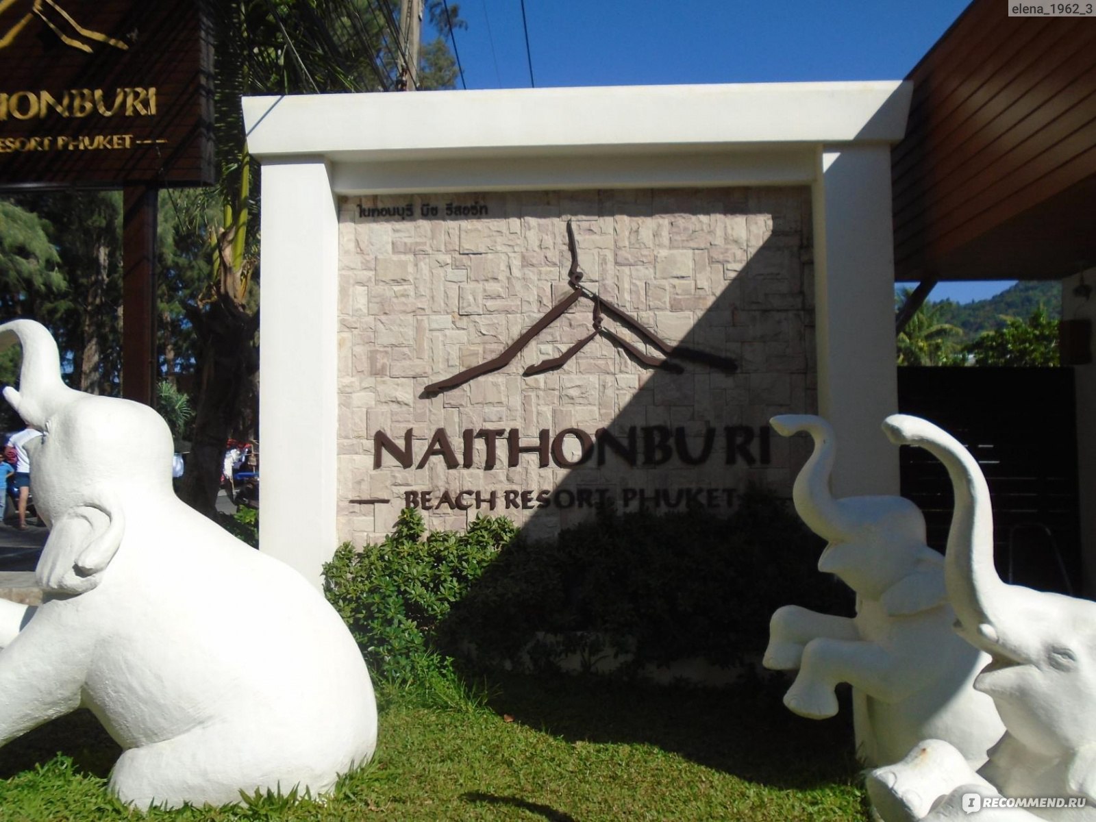 NAITHONBURI 4 Beach Resort Phuket 4*, Таиланд, Пхукет - «Есть на Пхукете  отель, в который хочется вернуться. Naithonburi Beach Resort 4*» | отзывы
