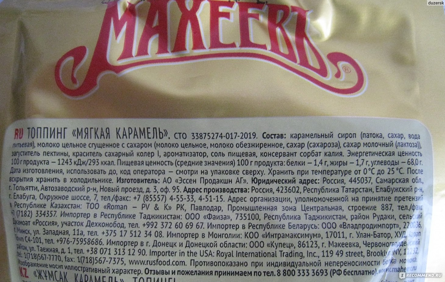 Конфеты Toffee Cream Махеев