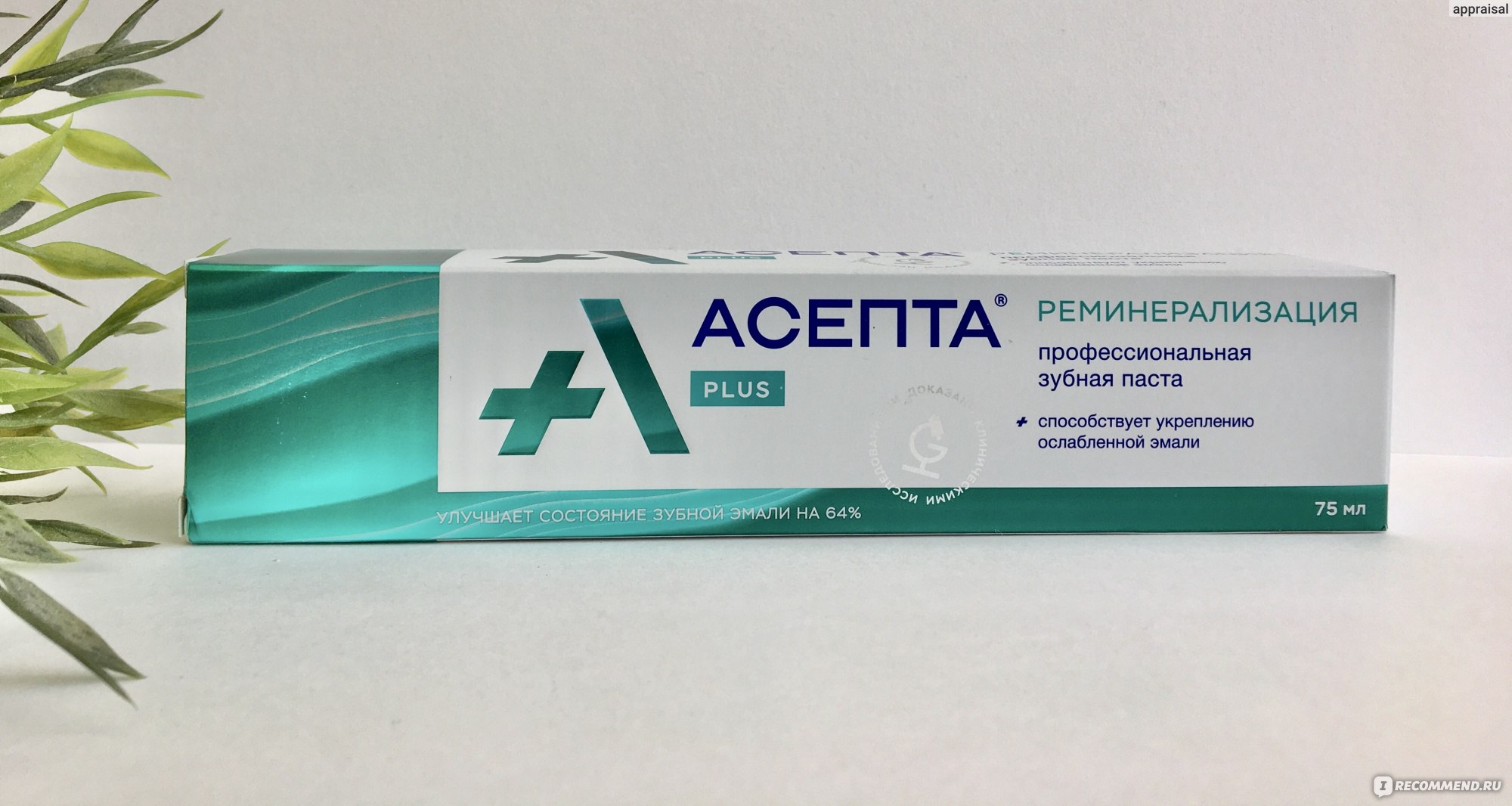 Асепта плюс реминерализация. Асепта плюс реминерализация. Асепта зубная паста реминерализация. Паста асепта плюс. Зубная паста асепта plus реминерализация.