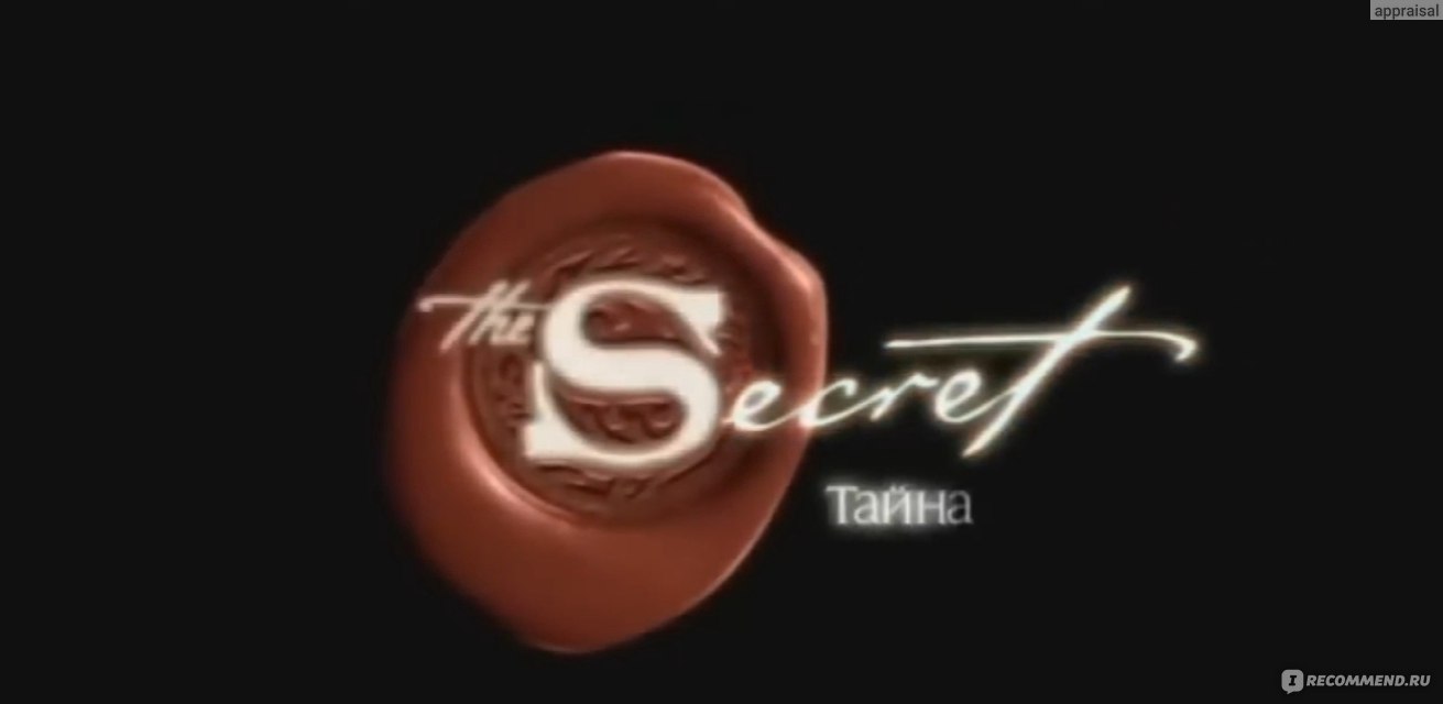 Секрет / The Secret (2006, Фильм) - «Документальный Фильм Секрет.