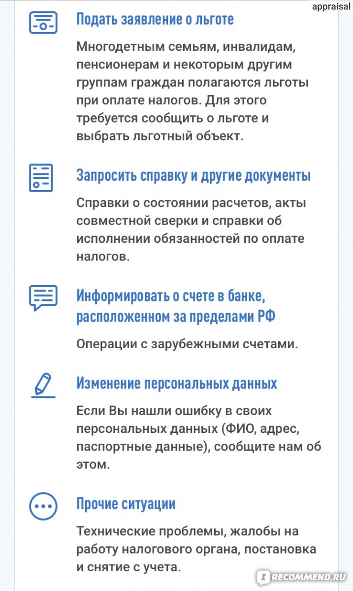 nalog.ru - Федеральная налоговая служба - «Возврат НДФЛ через личный  кабинет налоговой / Проверьте все свои счета в банках через личный кабинет  » | отзывы