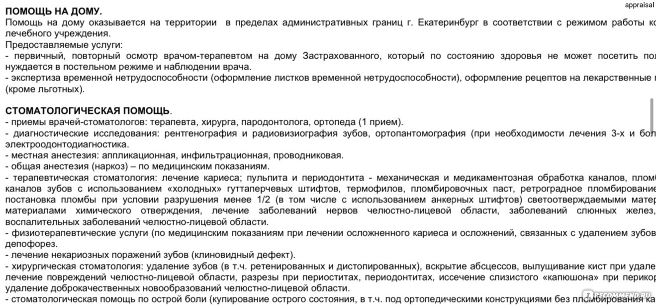 АЛЬФАСТРАХОВАНИЕ - «ДМС от Альфа страхование заплатила больше своих денег,  чем они оплатили за мед.услуги - зря связалась» | отзывы