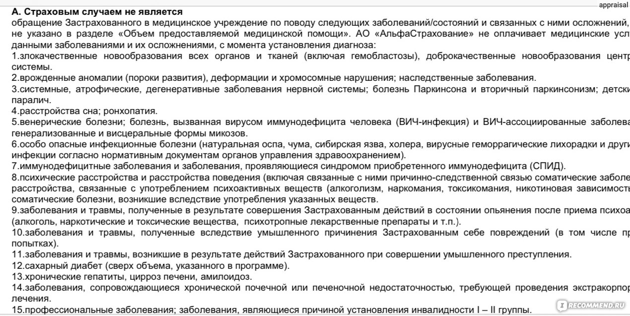 АЛЬФАСТРАХОВАНИЕ - «ДМС от Альфа страхование заплатила больше своих денег,  чем они оплатили за мед.услуги - зря связалась» | отзывы