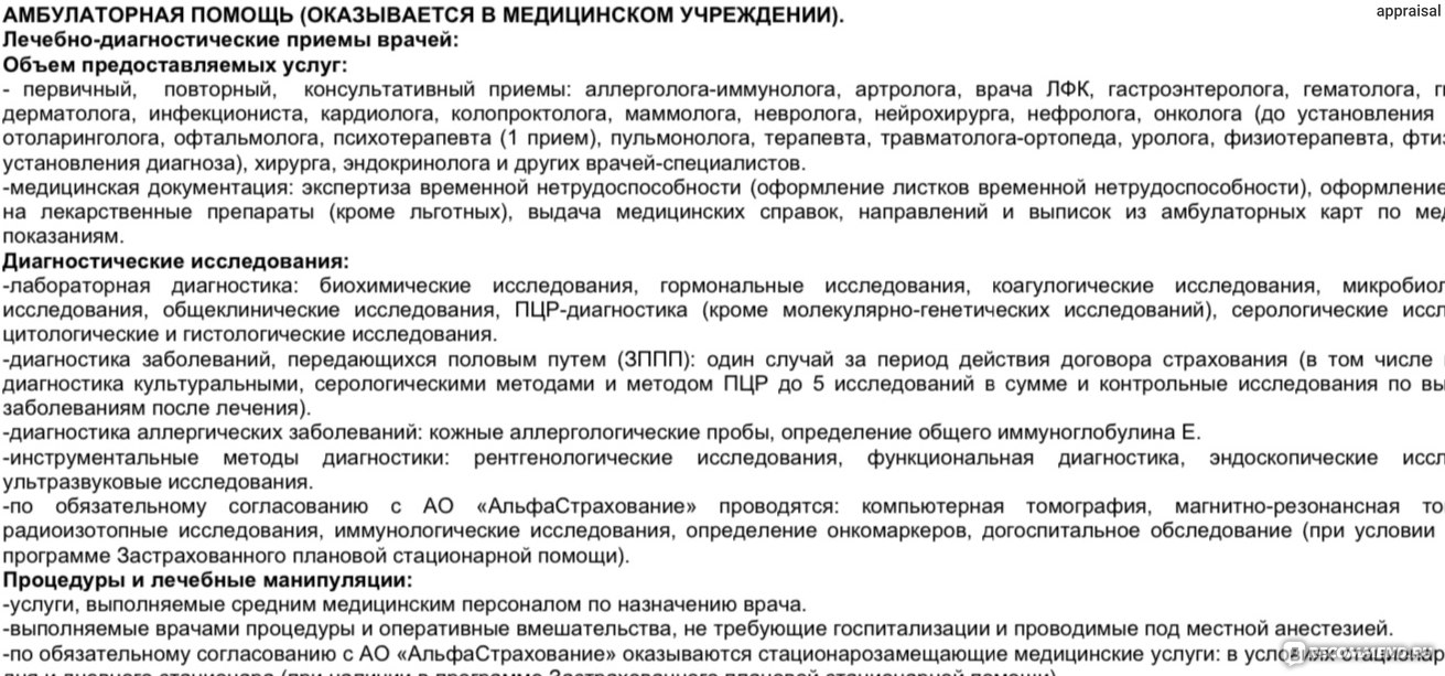 АЛЬФАСТРАХОВАНИЕ - «ДМС от Альфа страхование заплатила больше своих денег,  чем они оплатили за мед.услуги - зря связалась» | отзывы