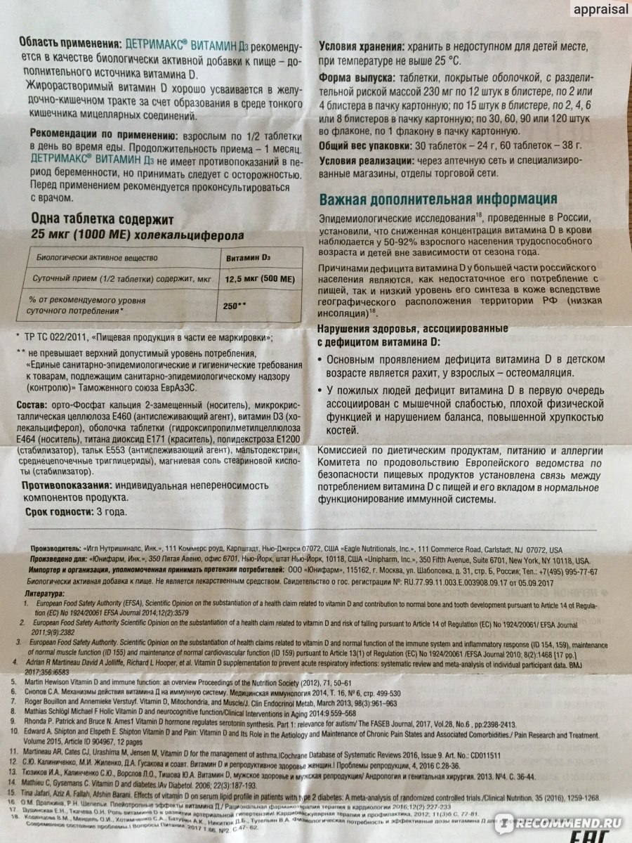 Как правильно принимать детримакс. Детримакс таблетки дозировка взрослым. Детримакс 2000 дозировка взрослому. Детримакс дозировка при беременности.