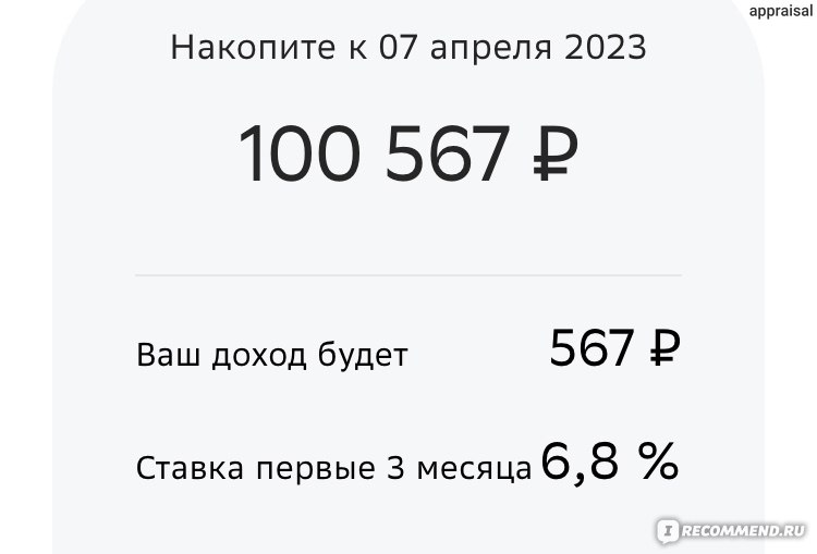 Озон банк накопительный счет условия 2024