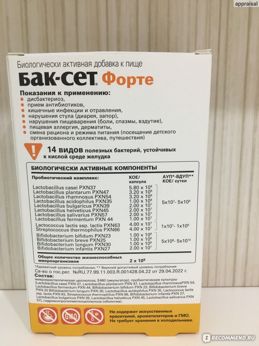 Баксет форте аналоги. Баксет-форте эффект. Бак-сет форте капс №10. Баксет форте капсулы. Баксет форте состав.