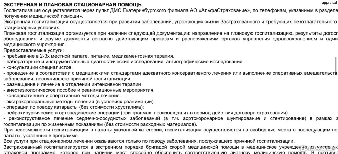 АЛЬФАСТРАХОВАНИЕ - «ДМС от Альфа страхование заплатила больше своих денег,  чем они оплатили за мед.услуги - зря связалась» | отзывы