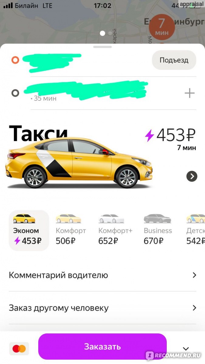 Яндекс Go - Такси и Доставка - «Через Яндекс такси езжу каждый день 🚕 Как  могут обманывать таксисты » | отзывы