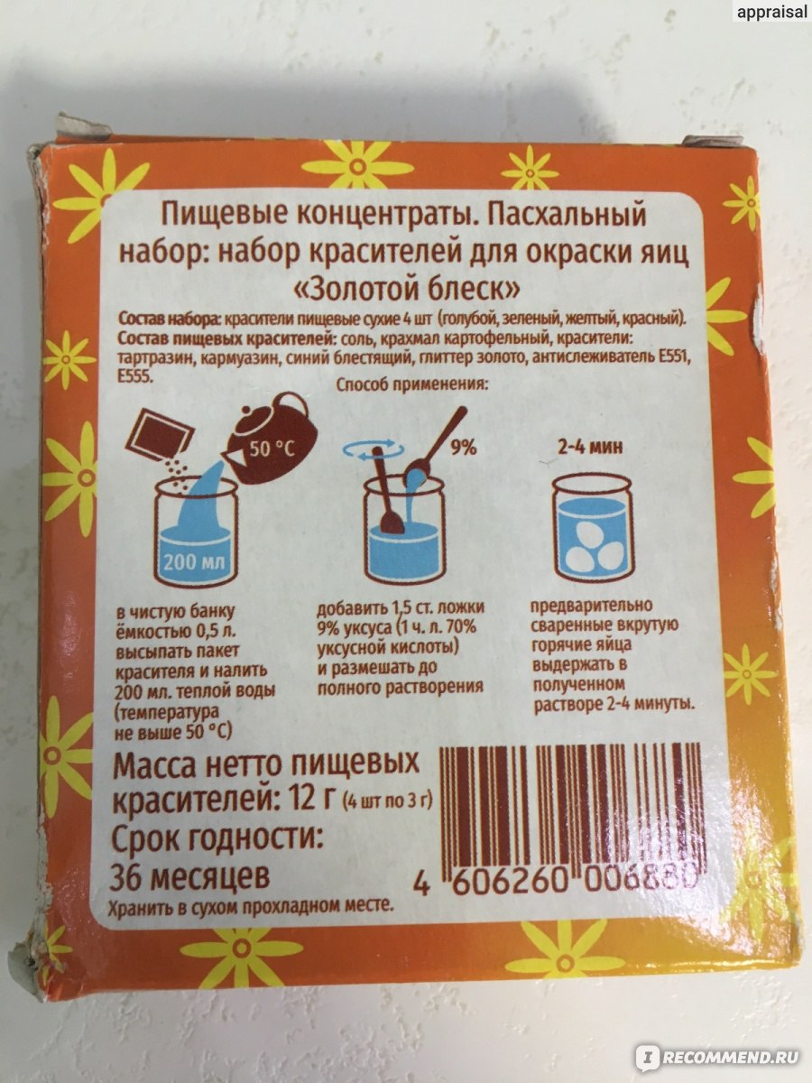 Пасхальный набор для окрашивания яиц Русский аппетит Золотой блеск - «Золотые  яйца на Пасху... отлично, подумала я и купила набор для окрашивания яиц.  Рецепт куличей без дрожжей внутри» | отзывы