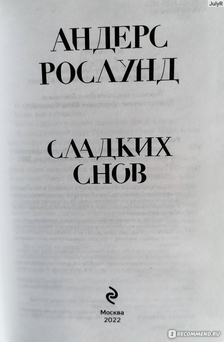 Книга андерса. Андерс Рослунд книги. Рослунд Андерс "именинница".