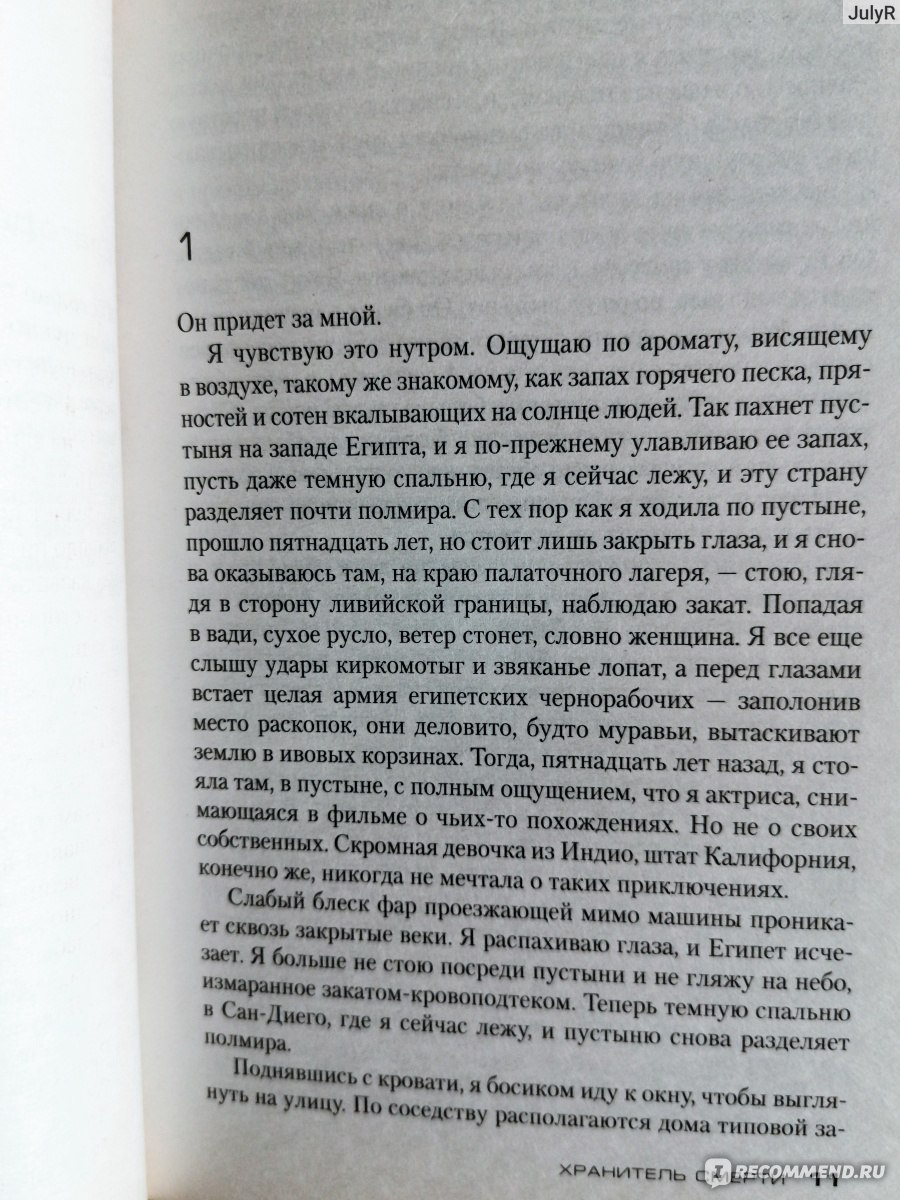 Хранитель смерти, Тесс Герритсен - «Коллекционер современных мумий - кто  он?» | отзывы