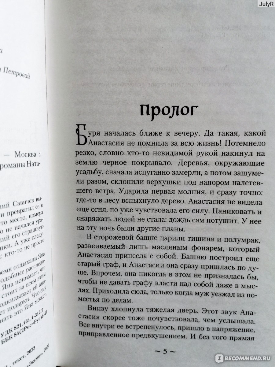 Жмурки. Наталья Тимошенко - «В гостинице больше ста лет замурованы девушки,  для чего? Ответ ужасает...» | отзывы