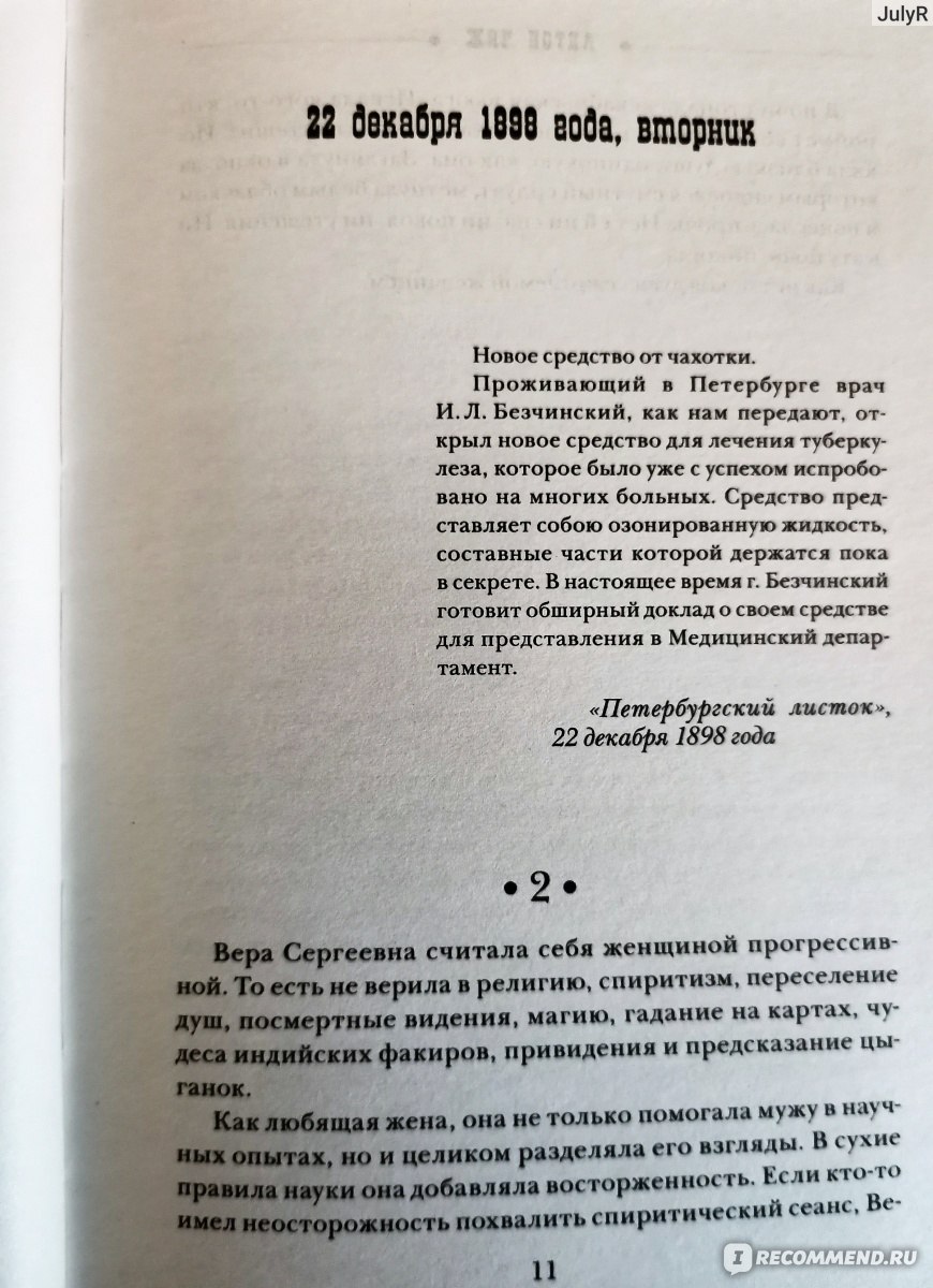 Лабиринт Ванзарова. Антон Чиж - «Долгожданное продолжение цикла 