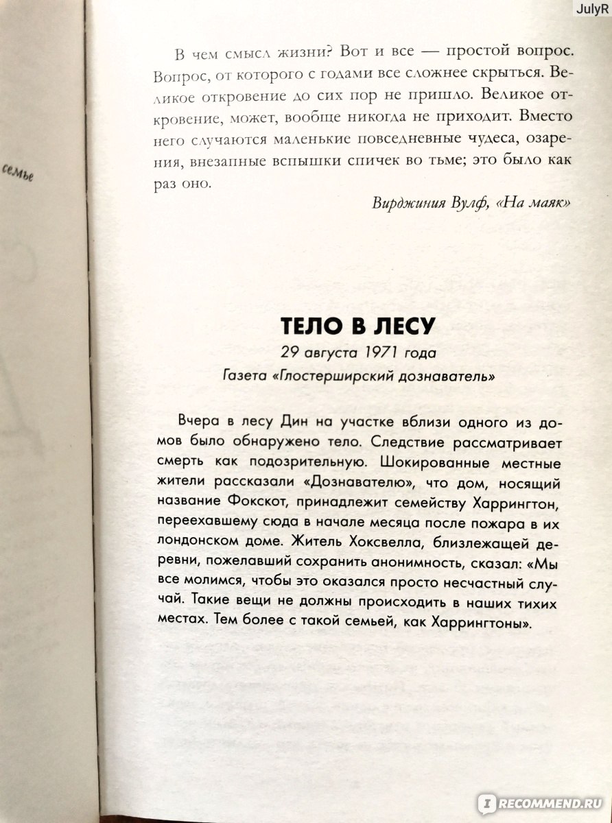 Стеклянный дом. Ева Чейз - «Можно ли спрятаться от всего мира в стеклянном  доме?» | отзывы