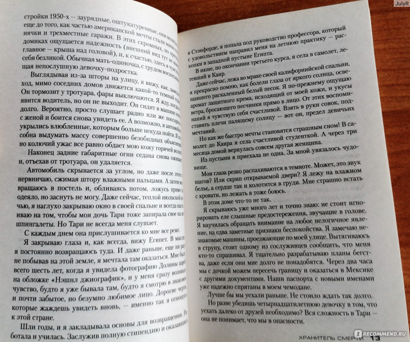 Хранитель смерти, Тесс Герритсен - «Коллекционер современных мумий - кто  он?» | отзывы