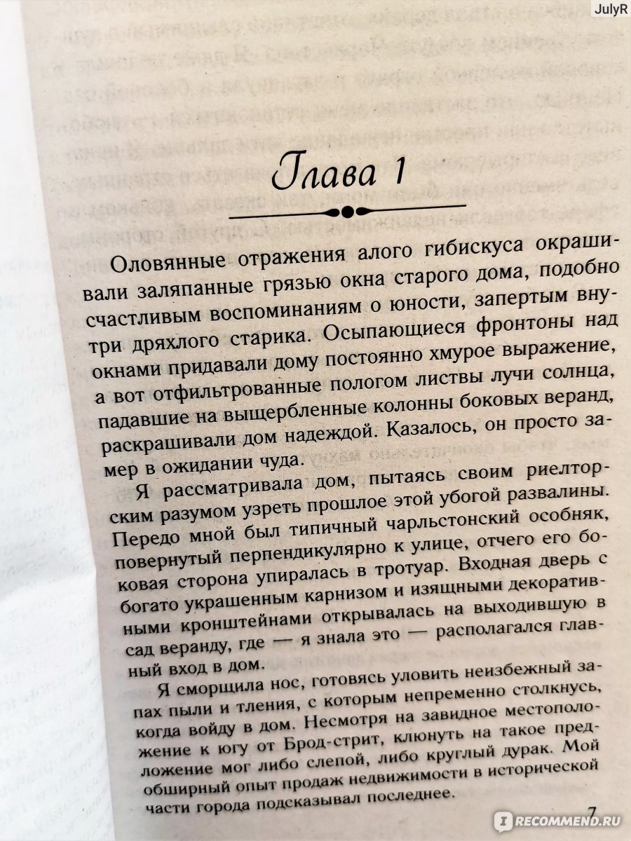 Особняк на Трэдд-стрит. Карен Уайт - «Два призрака в одном доме: кто враг,  а кто друг живым?» | отзывы