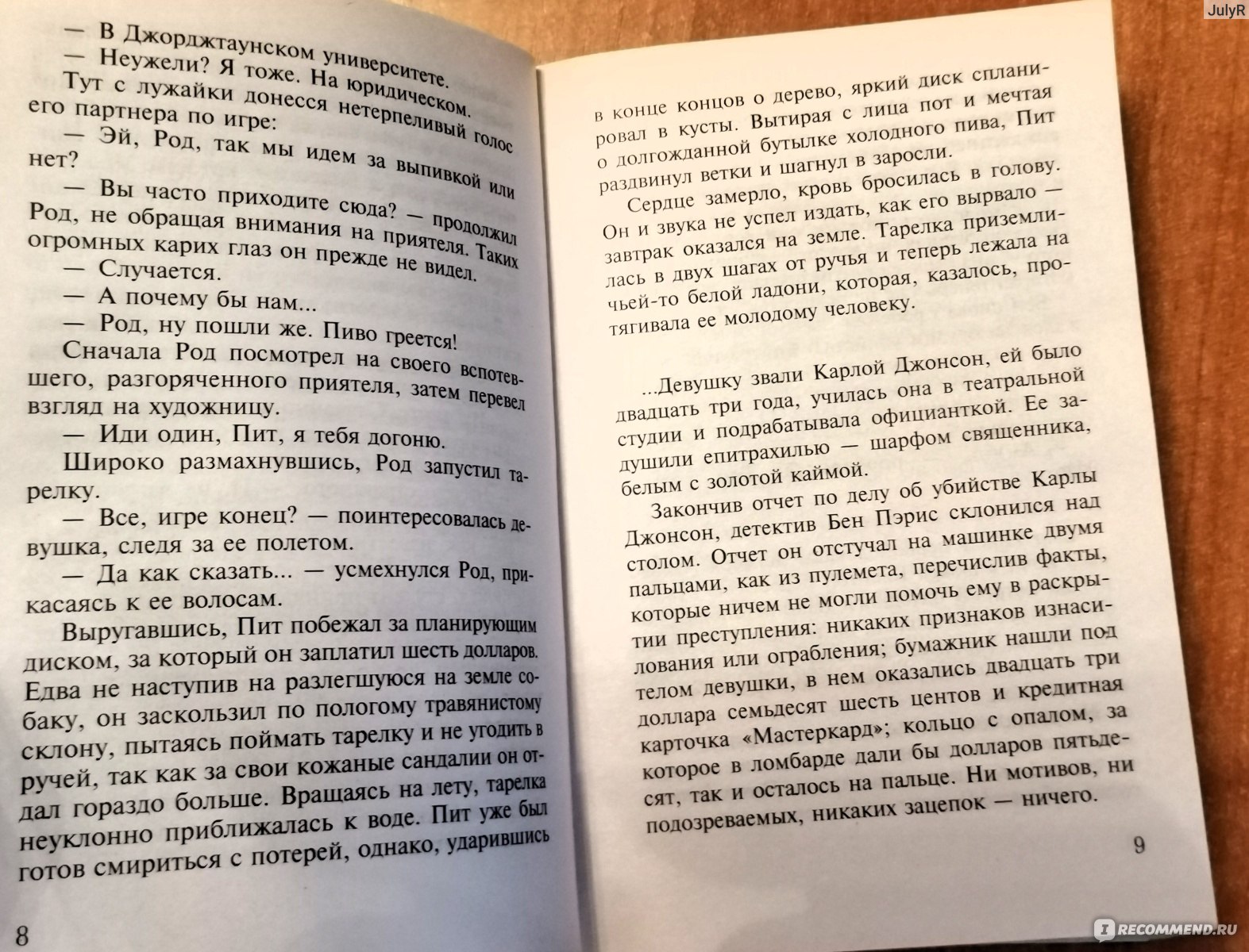 Цена греха. Нора Робертс - «Маньяк, отпускающий грехи жертвам, кто он? Нет,  не священник...» | отзывы