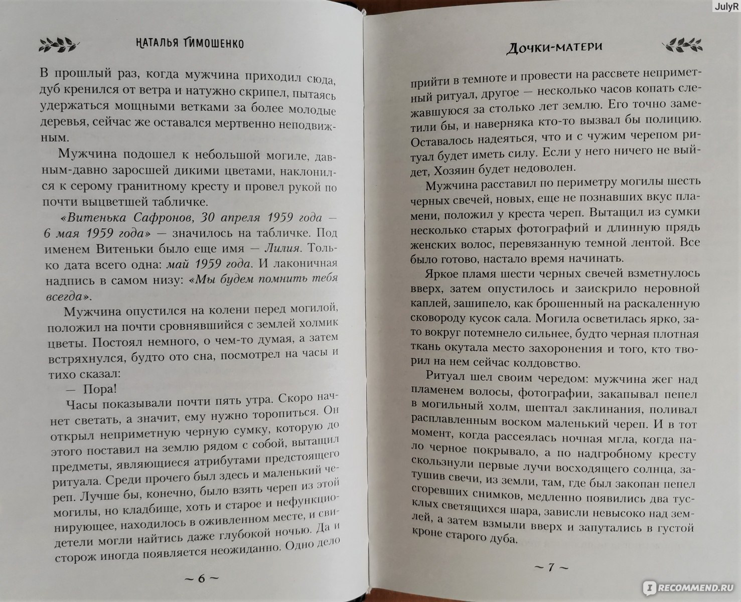 Дочки-матери. Наталья Тимошенко - «Убийца и призрак ребенка в продолжении  серии!» | отзывы