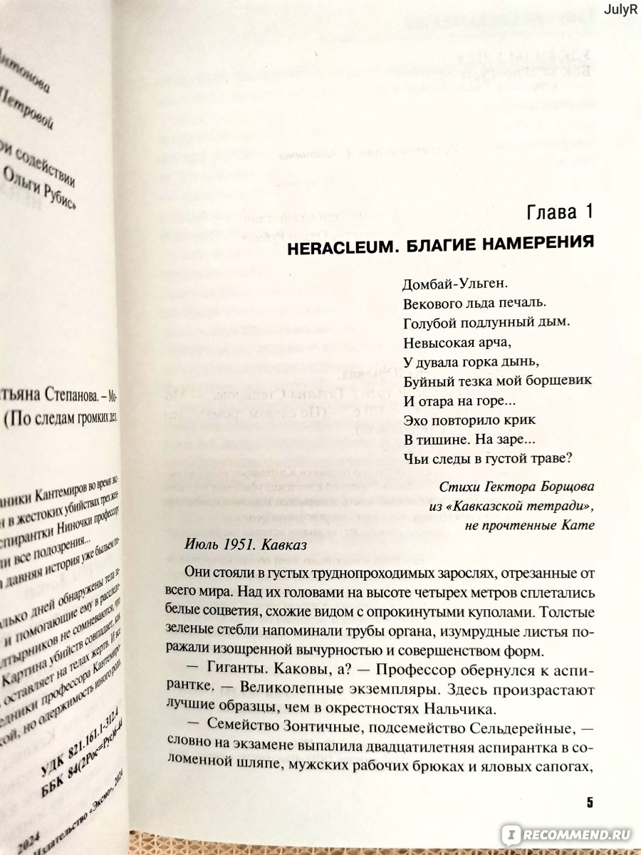 Корень зла среди трав. Татьяна Степанова - «Какое отношение имеет борщевик  к жестокому убийству женщин? Новинка от мастера остросюжетного детектива!»  | отзывы