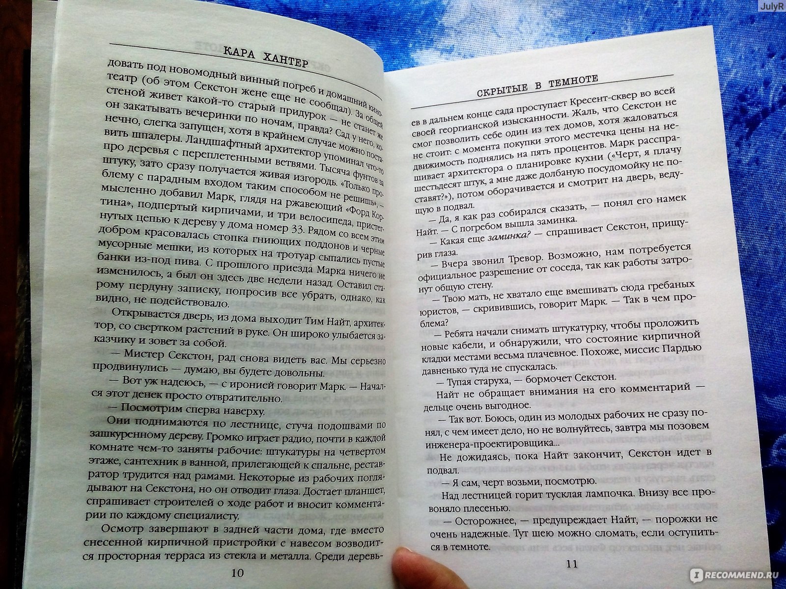 Скрытые в темноте. Кара Хантер - «Кто жертва, а кто преступник - вот  главная тайна этой книги!» | отзывы