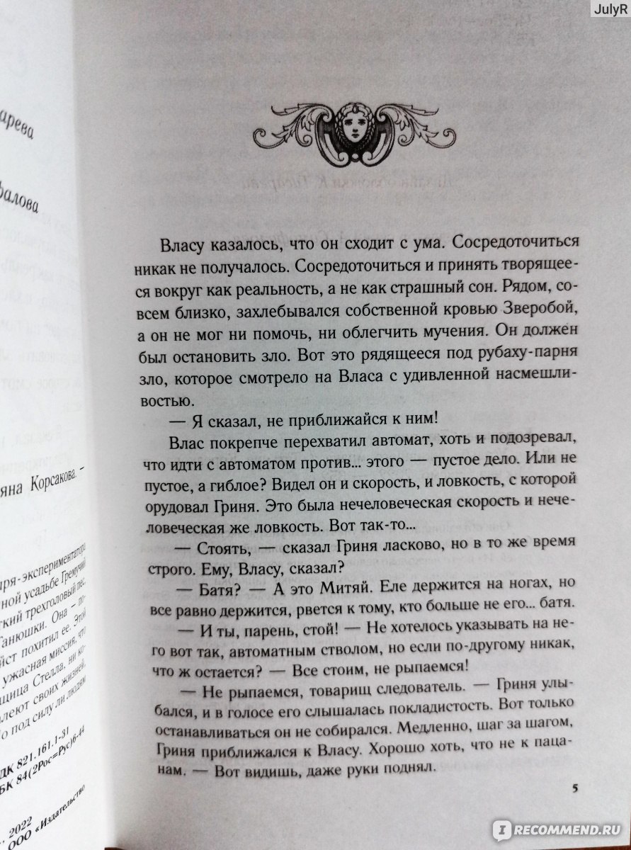 Усадьба ожившего мрака. Татьяна Корсакова - «Третья часть о Гремучей  лощине, где обитает нечисть!» | отзывы