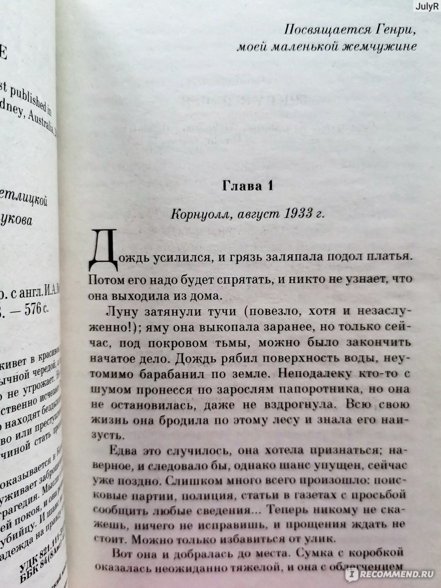 Дом у озера. Кейт Мортон - «Пропавший ребенок, любовь и преступление -  тайну знает Дом у озера!» | отзывы