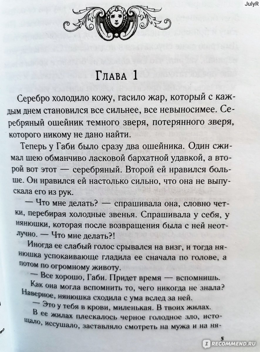 Шёпот гремучей лощины. Татьяна Корсакова - «Упыри, нежить, трехглавый пес и  люди или кто блуждает в Гремучей лощине!» | отзывы