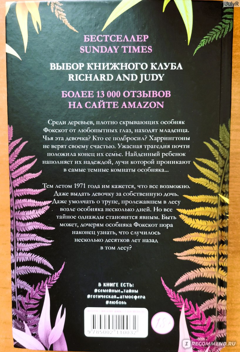 Стеклянный дом. Ева Чейз - «Можно ли спрятаться от всего мира в стеклянном  доме?» | отзывы