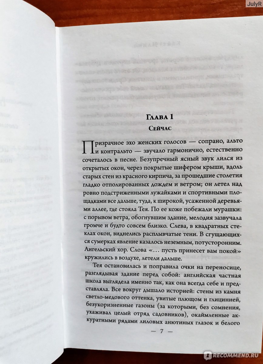 Дом шелка. Кейт Нанн - «Что скрывает в себе дом шелка?» | отзывы