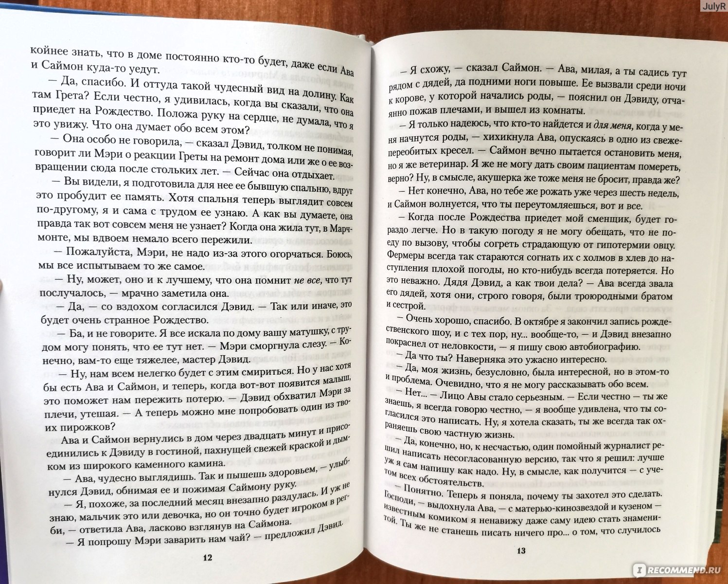 Древо ангела. Люсинда Райли - «Какая тайна скрывается под древом Ангела в  поместье Марчмонт-Холл? Новинка от знаменитого автора!» | отзывы