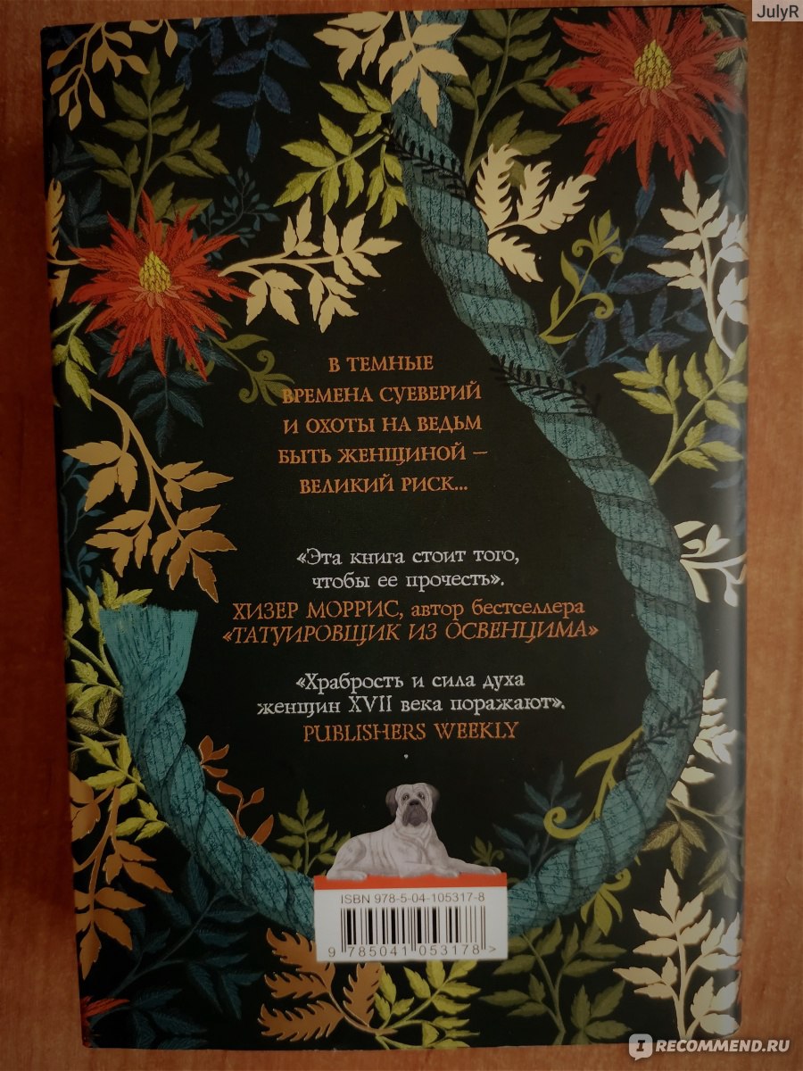 Покровители. Стейси Холлс - «Ведьмы и их покровители... Кто же это такие?»  | отзывы